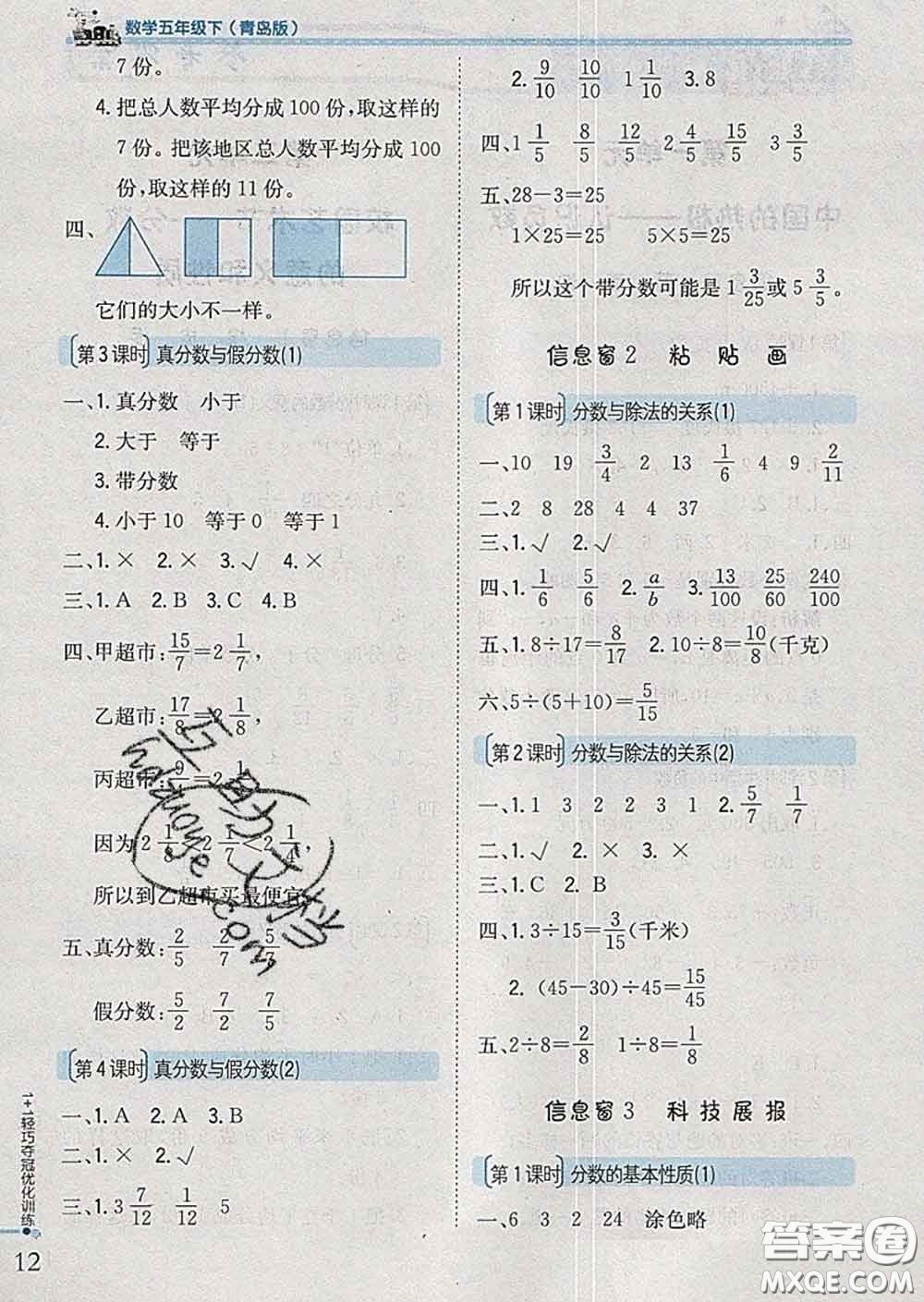 2020新版1加1輕巧奪冠優(yōu)化訓練五年級數學下冊青島版答案