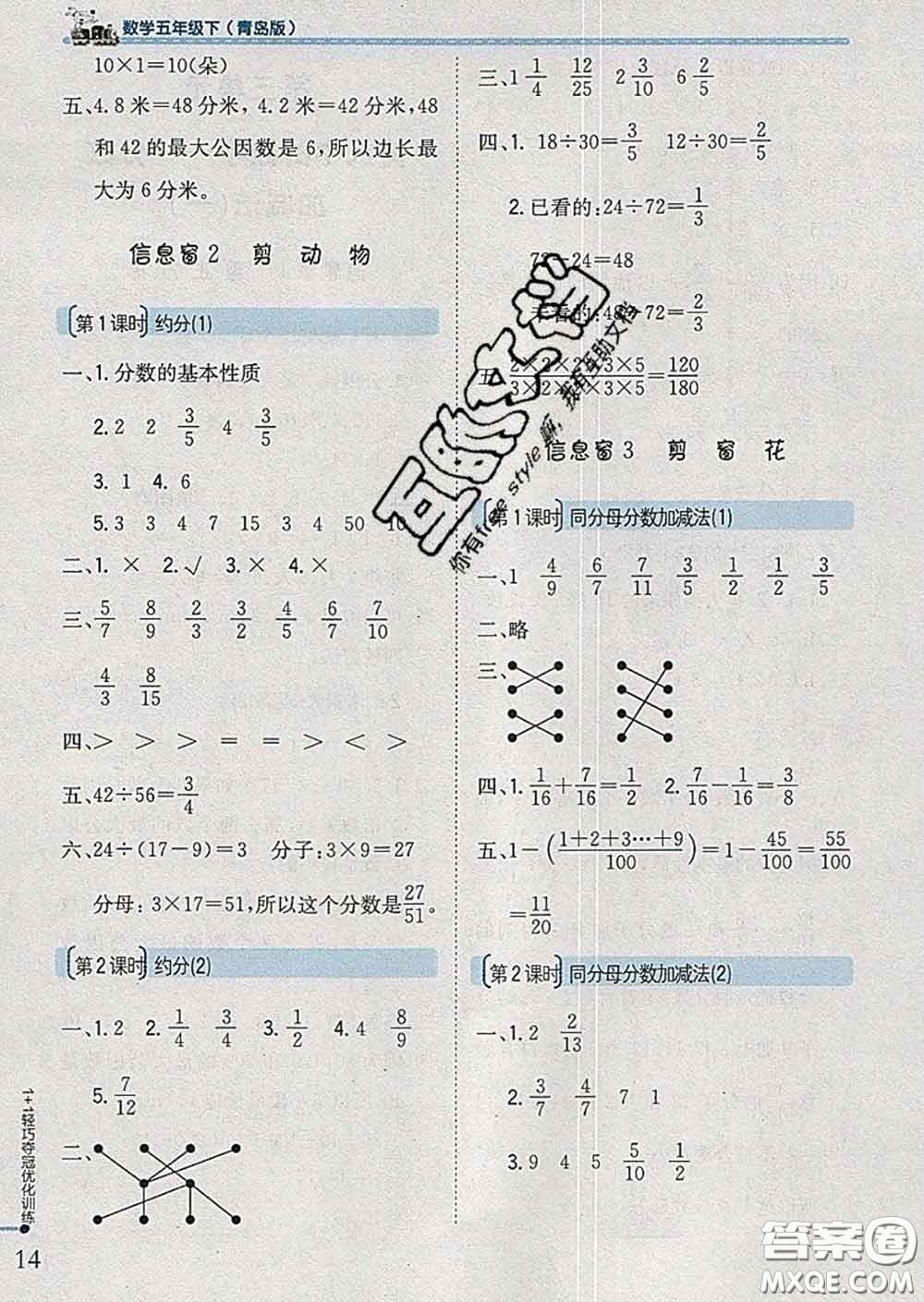 2020新版1加1輕巧奪冠優(yōu)化訓練五年級數學下冊青島版答案