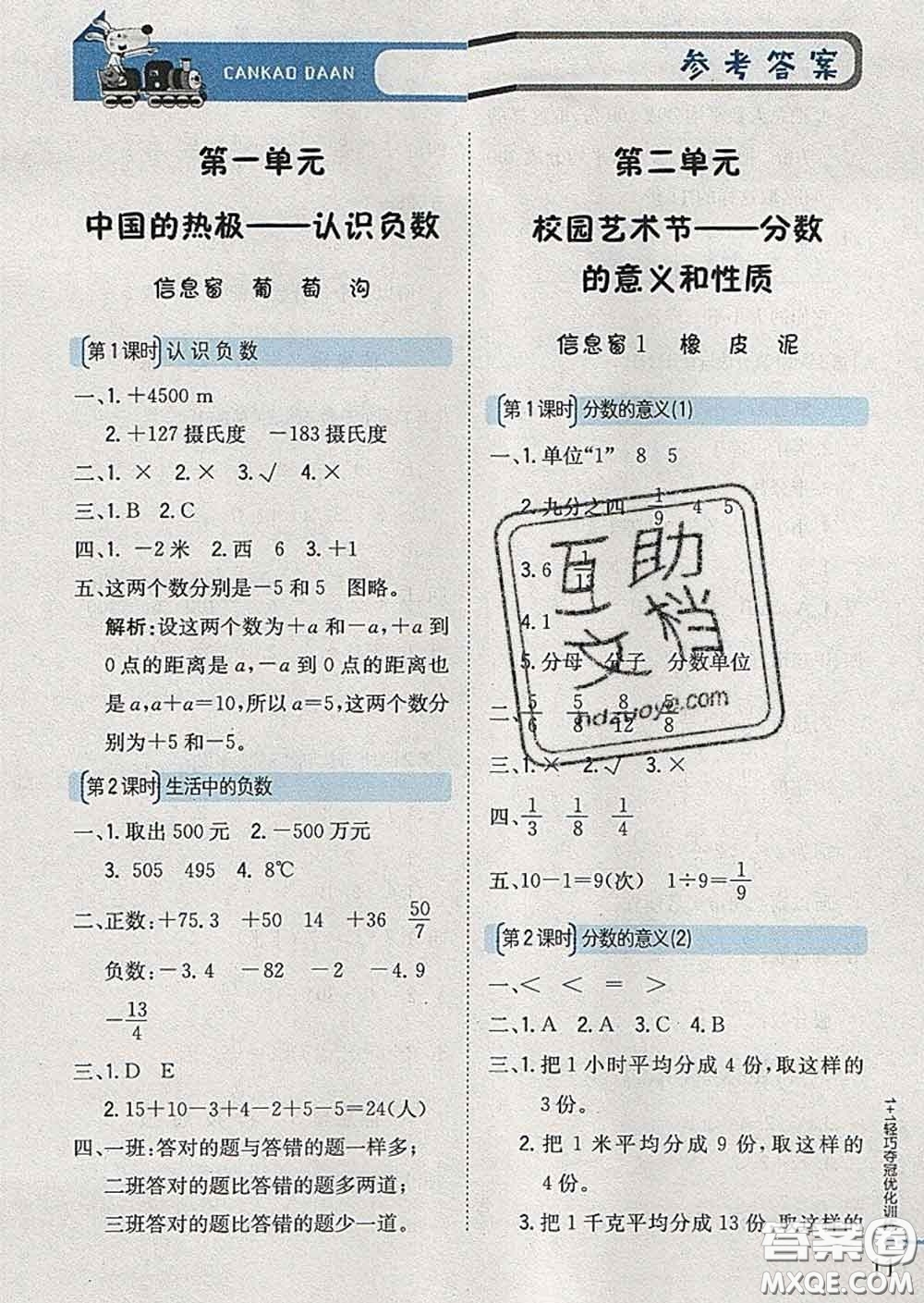 2020新版1加1輕巧奪冠優(yōu)化訓練五年級數學下冊青島版答案