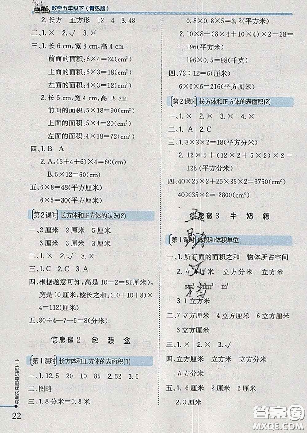 2020新版1加1輕巧奪冠優(yōu)化訓練五年級數學下冊青島版答案