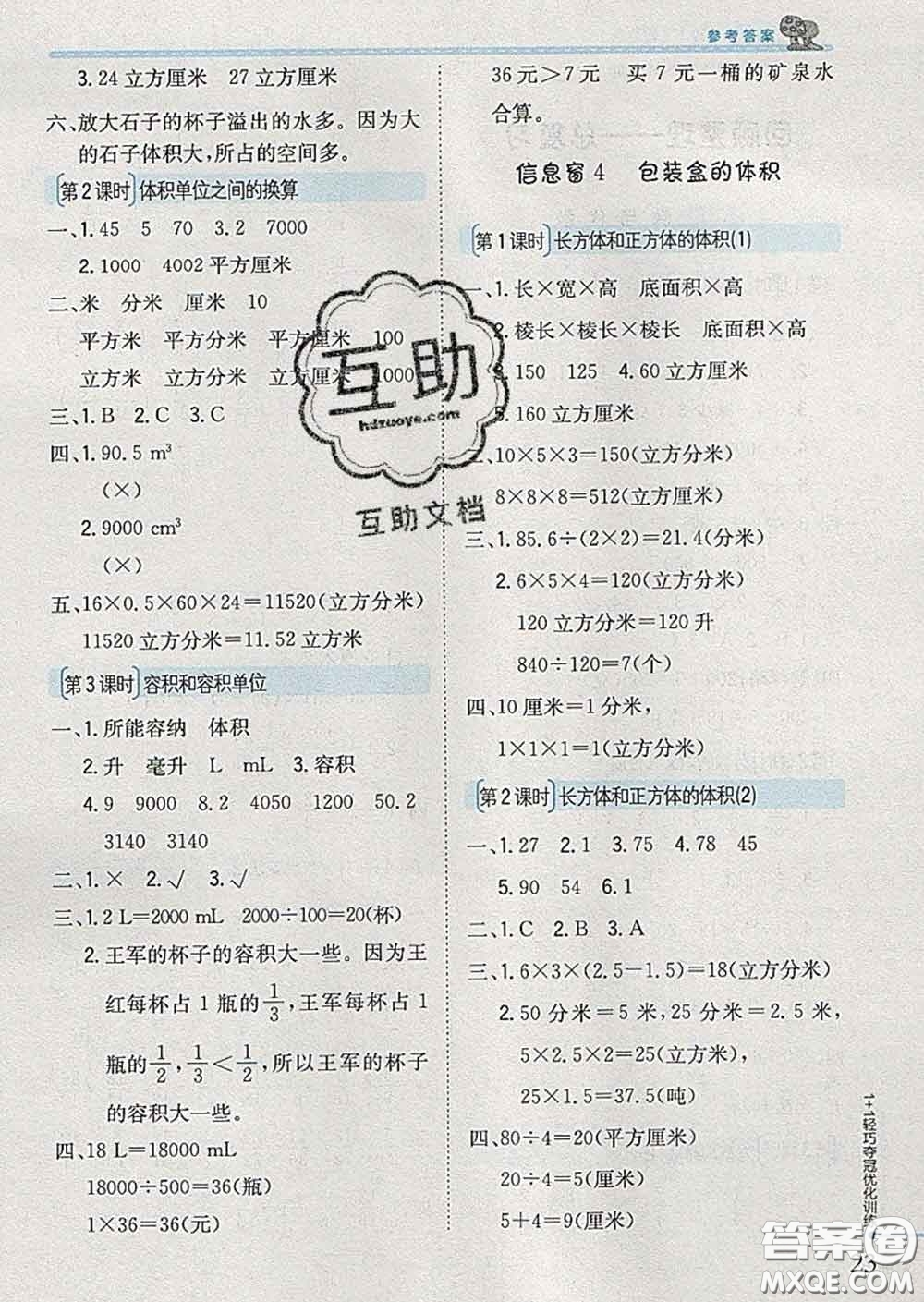 2020新版1加1輕巧奪冠優(yōu)化訓練五年級數學下冊青島版答案