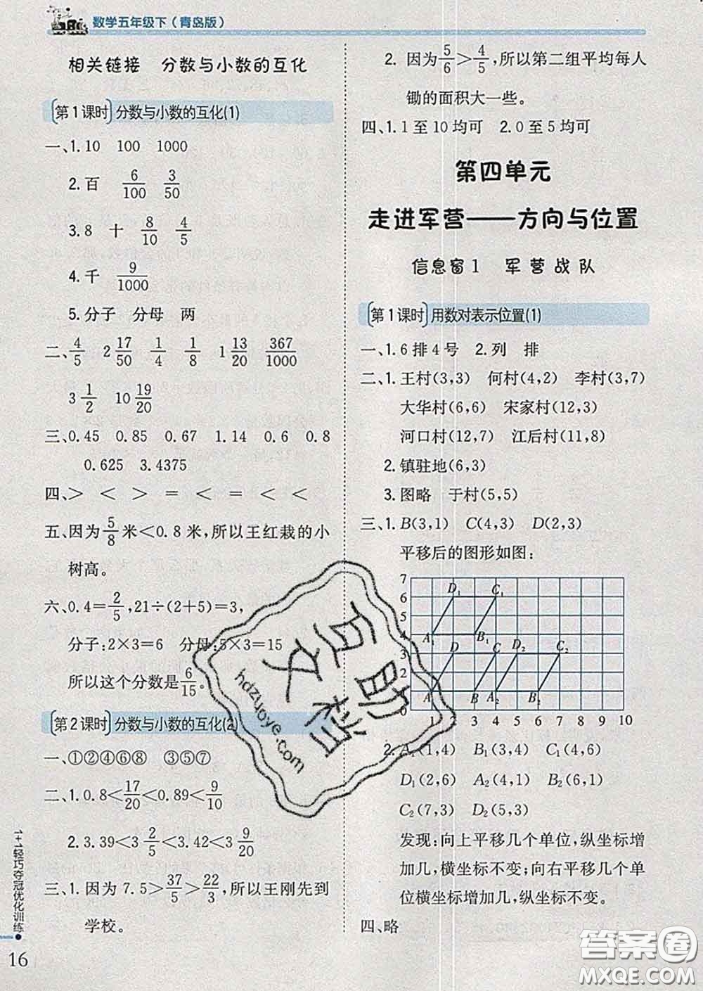 2020新版1加1輕巧奪冠優(yōu)化訓練五年級數學下冊青島版答案