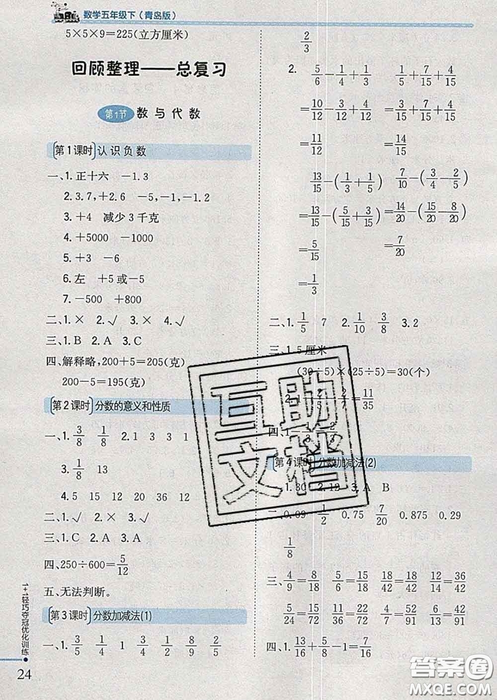 2020新版1加1輕巧奪冠優(yōu)化訓練五年級數學下冊青島版答案