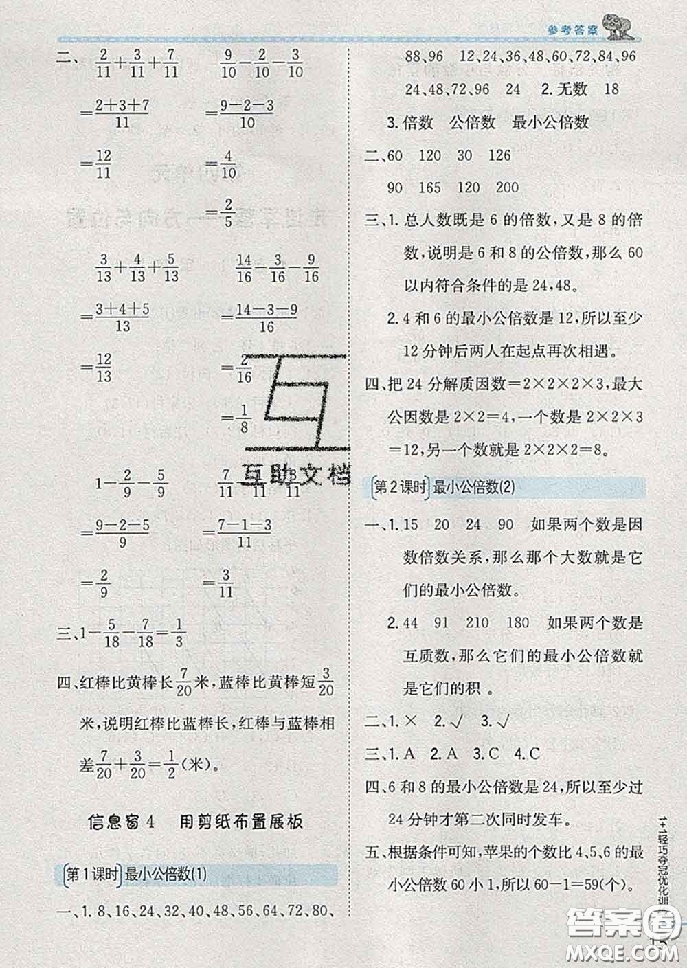 2020新版1加1輕巧奪冠優(yōu)化訓練五年級數學下冊青島版答案