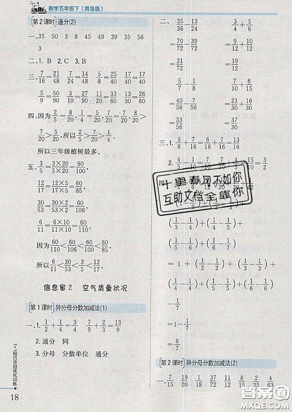 2020新版1加1輕巧奪冠優(yōu)化訓練五年級數學下冊青島版答案