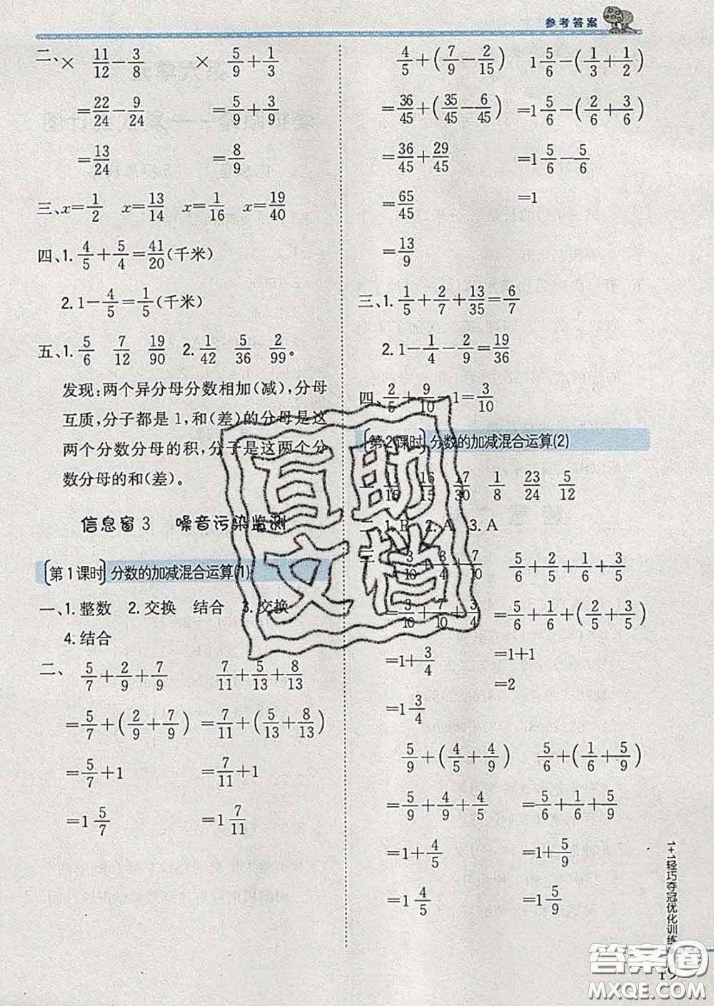 2020新版1加1輕巧奪冠優(yōu)化訓練五年級數學下冊青島版答案