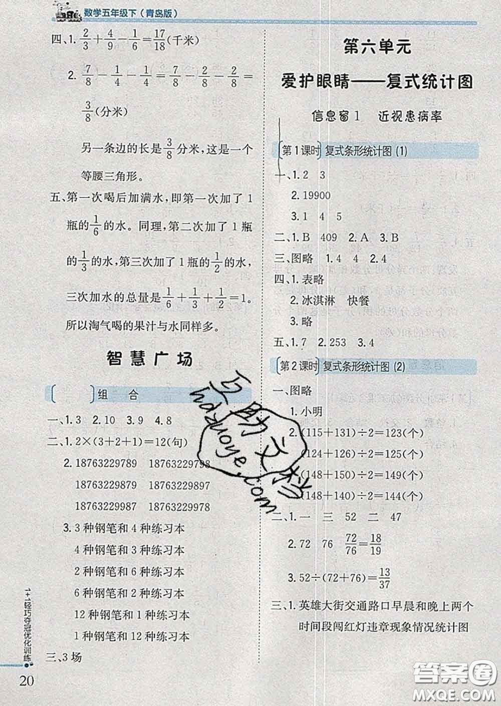 2020新版1加1輕巧奪冠優(yōu)化訓練五年級數學下冊青島版答案