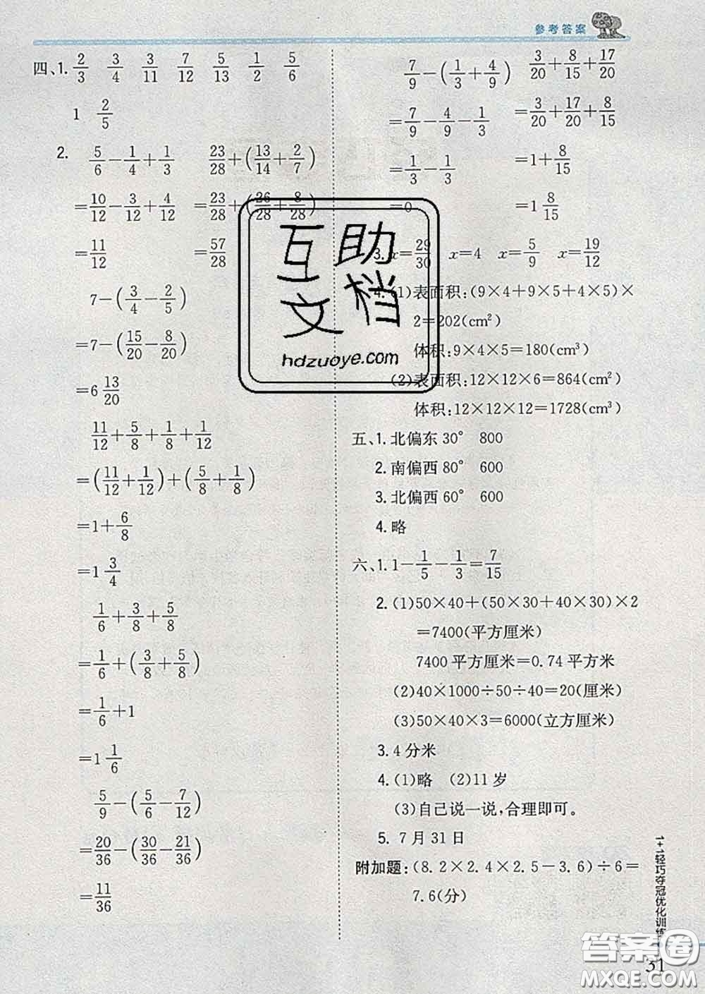 2020新版1加1輕巧奪冠優(yōu)化訓練五年級數學下冊青島版答案