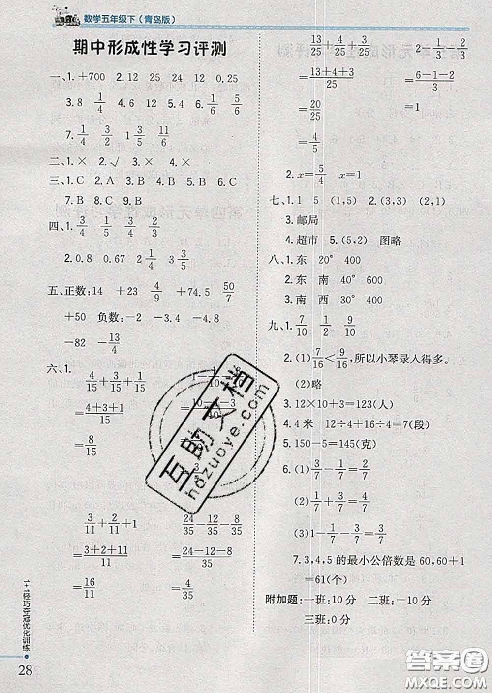 2020新版1加1輕巧奪冠優(yōu)化訓練五年級數學下冊青島版答案