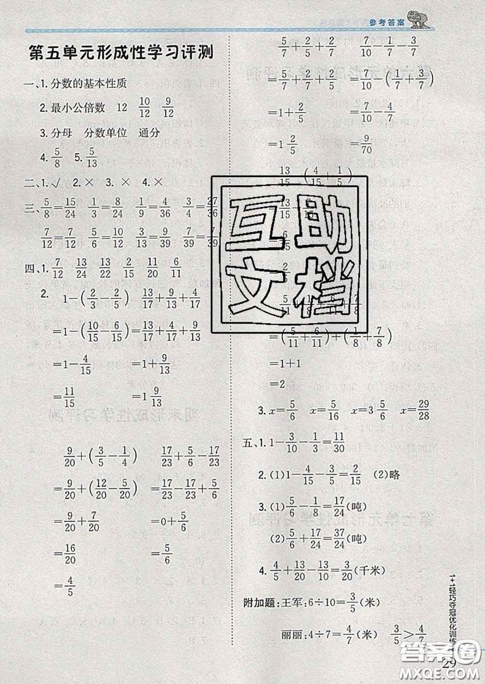 2020新版1加1輕巧奪冠優(yōu)化訓練五年級數學下冊青島版答案