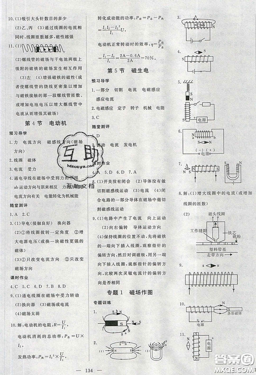 湖北科學(xué)技術(shù)出版社2020年351高效課堂導(dǎo)學(xué)案九年級(jí)物理下冊(cè)人教版答案