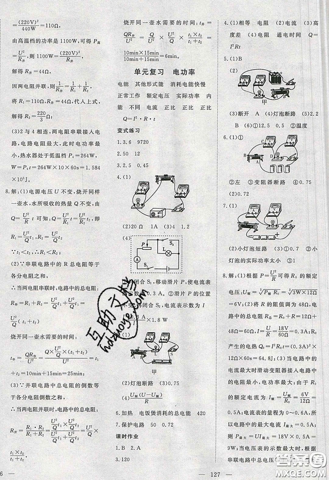 湖北科學(xué)技術(shù)出版社2020年351高效課堂導(dǎo)學(xué)案九年級(jí)物理下冊(cè)人教版答案