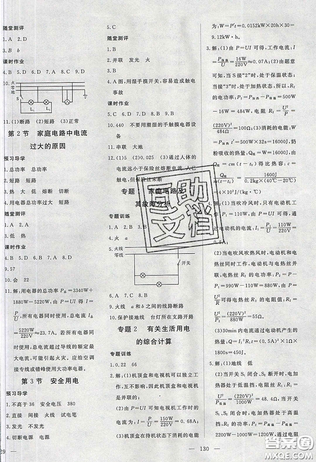 湖北科學(xué)技術(shù)出版社2020年351高效課堂導(dǎo)學(xué)案九年級(jí)物理下冊(cè)人教版答案