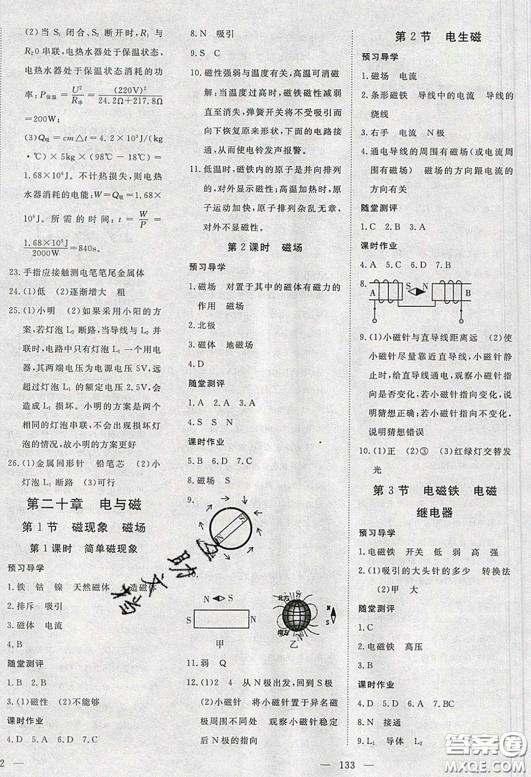 湖北科學(xué)技術(shù)出版社2020年351高效課堂導(dǎo)學(xué)案九年級(jí)物理下冊(cè)人教版答案