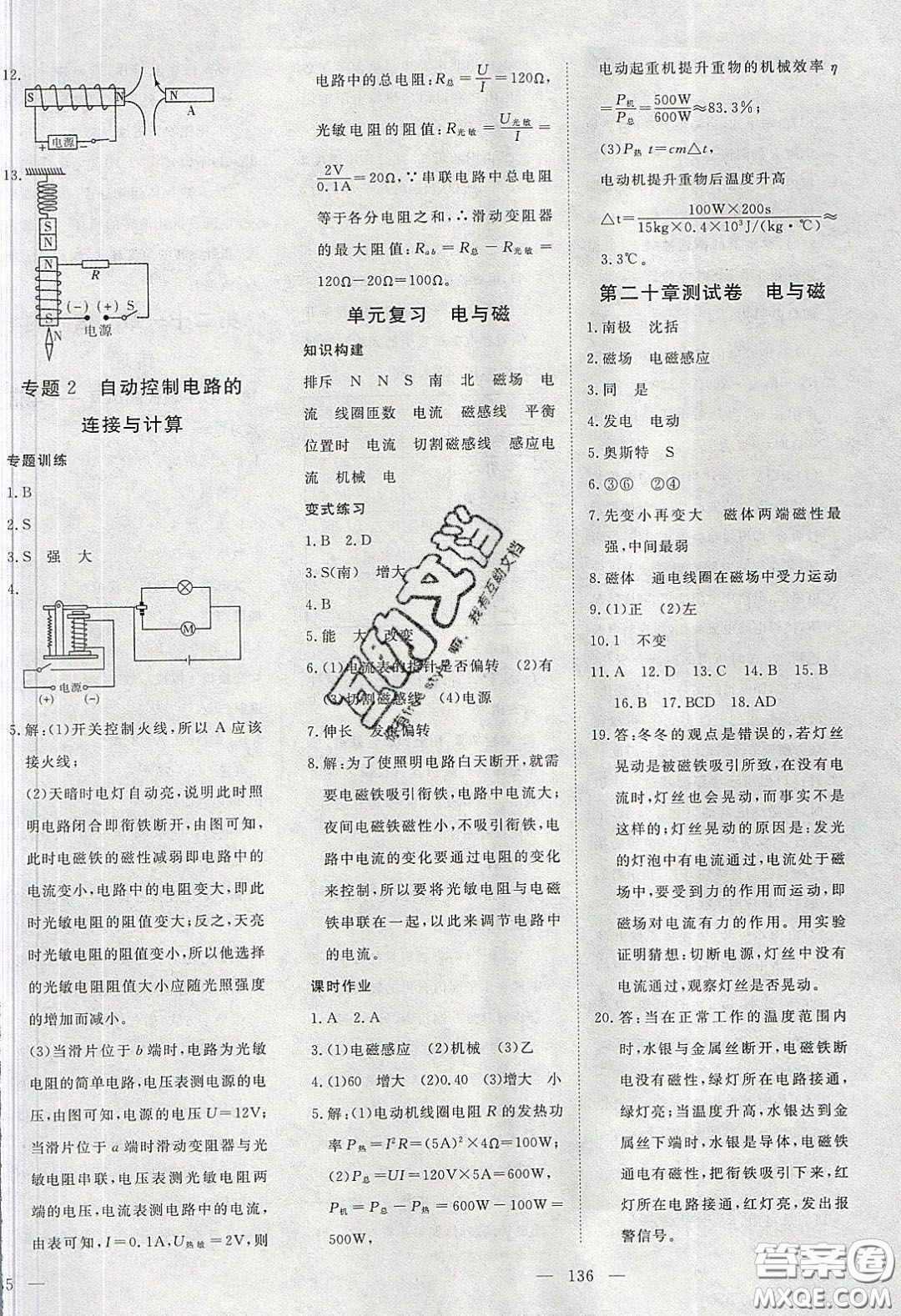 湖北科學(xué)技術(shù)出版社2020年351高效課堂導(dǎo)學(xué)案九年級(jí)物理下冊(cè)人教版答案