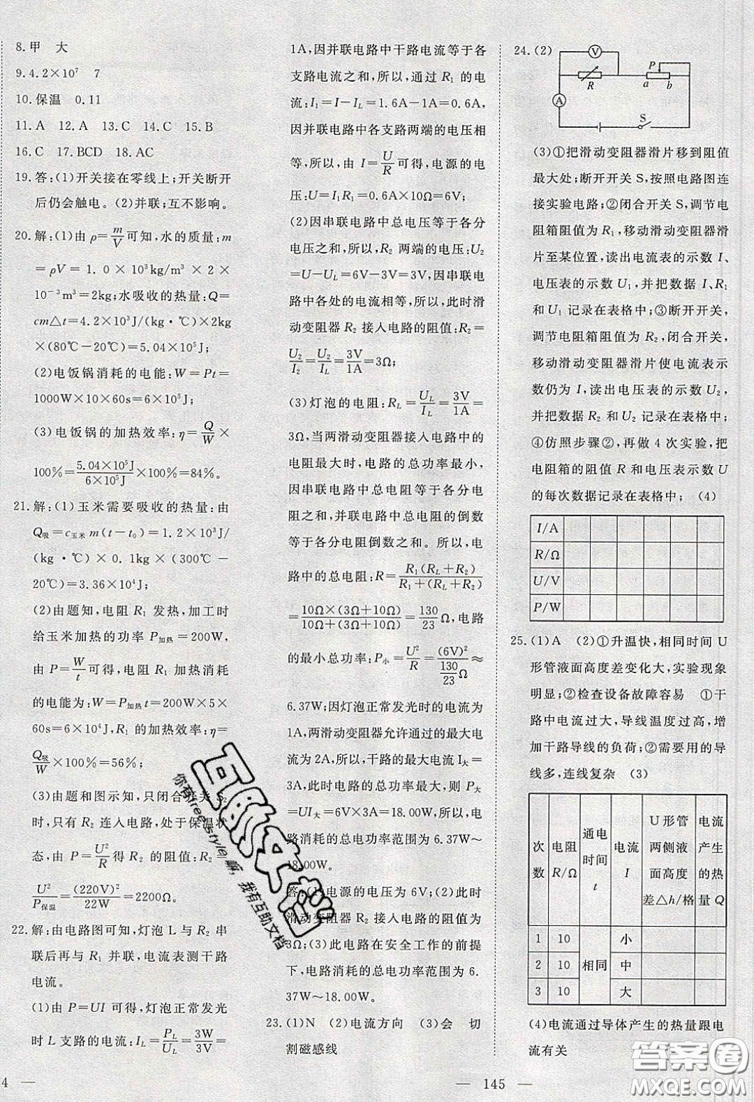 湖北科學(xué)技術(shù)出版社2020年351高效課堂導(dǎo)學(xué)案九年級(jí)物理下冊(cè)人教版答案