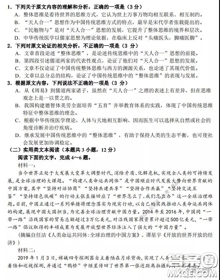 福州市2020屆高三畢業(yè)班3月適應(yīng)性練習(xí)卷語(yǔ)文試題及答案