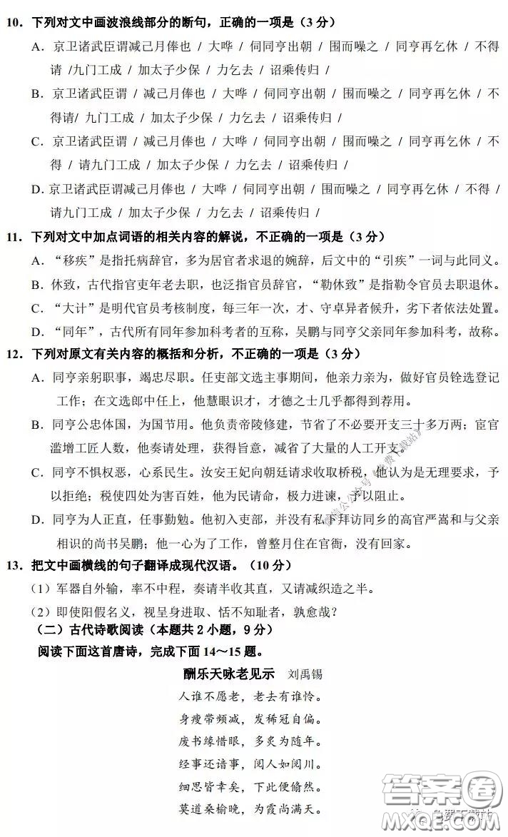 福州市2020屆高三畢業(yè)班3月適應(yīng)性練習(xí)卷語(yǔ)文試題及答案