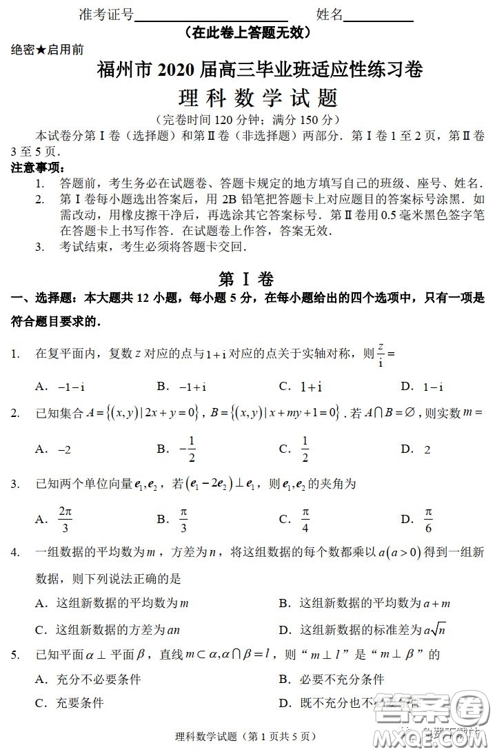 福州市2020屆高三畢業(yè)班3月適應(yīng)性練習(xí)卷理科數(shù)學(xué)試題及答案