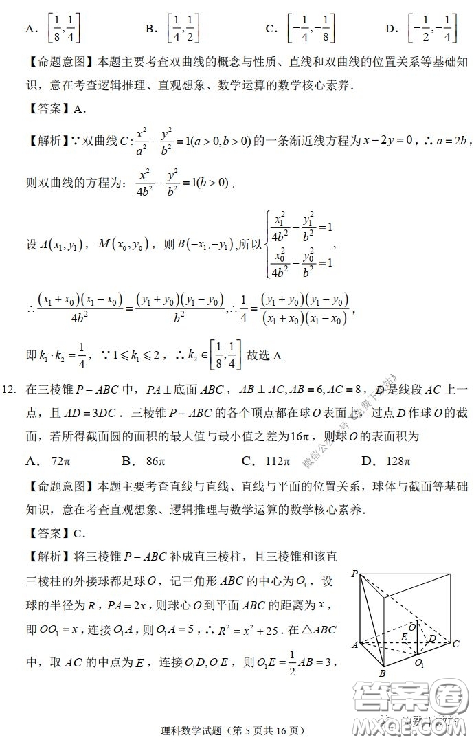 福州市2020屆高三畢業(yè)班3月適應(yīng)性練習(xí)卷理科數(shù)學(xué)試題及答案