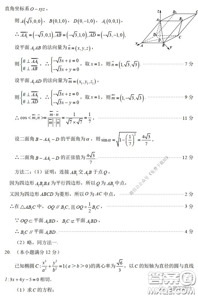 福州市2020屆高三畢業(yè)班3月適應(yīng)性練習(xí)卷理科數(shù)學(xué)試題及答案