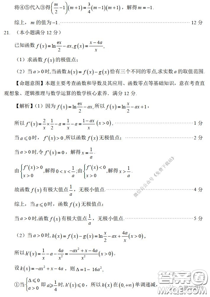 福州市2020屆高三畢業(yè)班3月適應(yīng)性練習(xí)卷理科數(shù)學(xué)試題及答案