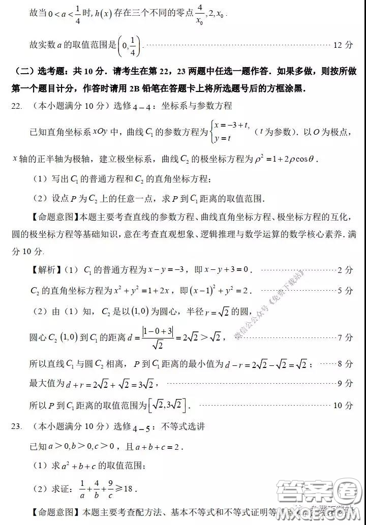 福州市2020屆高三畢業(yè)班3月適應(yīng)性練習(xí)卷理科數(shù)學(xué)試題及答案