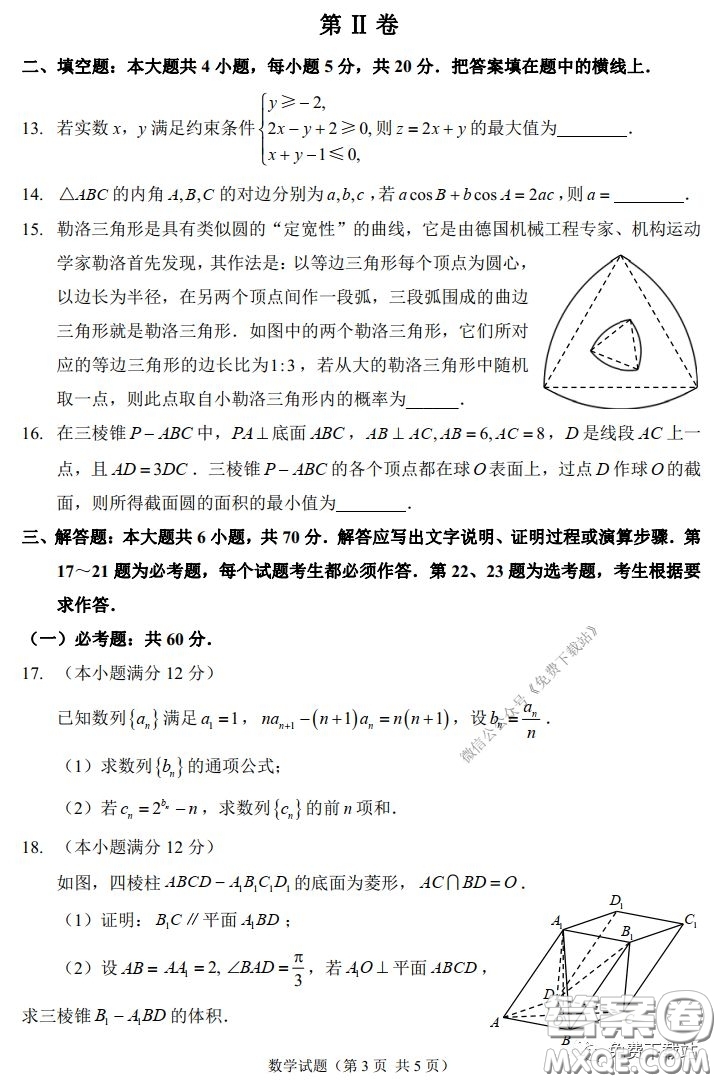 福州市2020屆高三畢業(yè)班3月適應性練習卷文科數(shù)學試題及答案