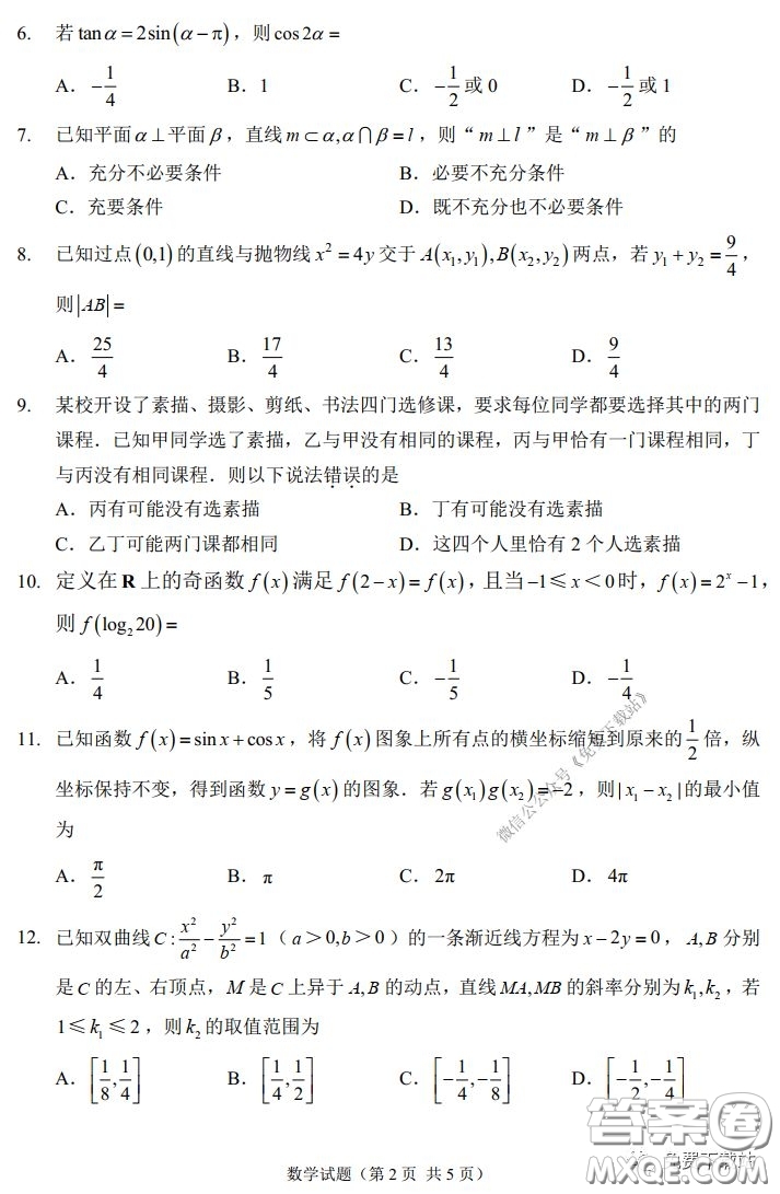 福州市2020屆高三畢業(yè)班3月適應性練習卷文科數(shù)學試題及答案