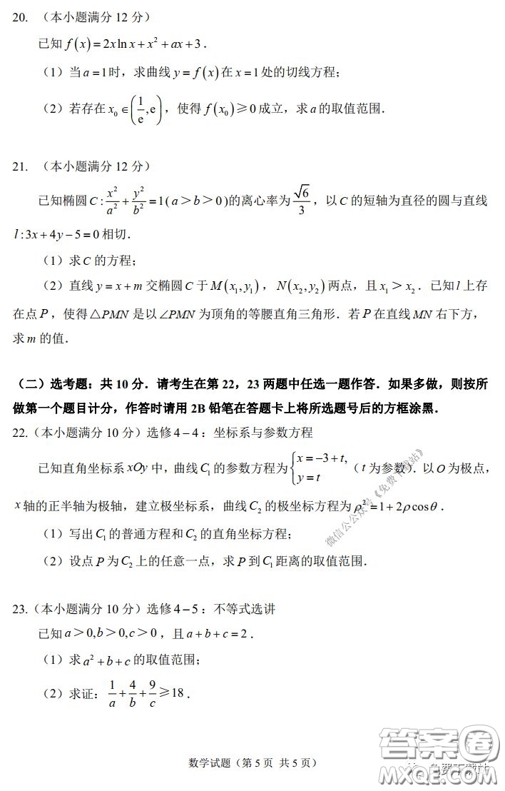 福州市2020屆高三畢業(yè)班3月適應性練習卷文科數(shù)學試題及答案