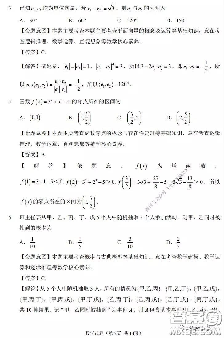 福州市2020屆高三畢業(yè)班3月適應性練習卷文科數(shù)學試題及答案