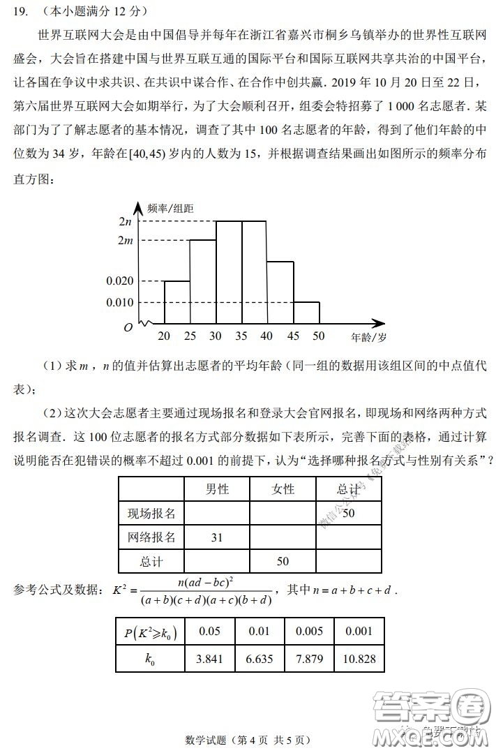 福州市2020屆高三畢業(yè)班3月適應性練習卷文科數(shù)學試題及答案