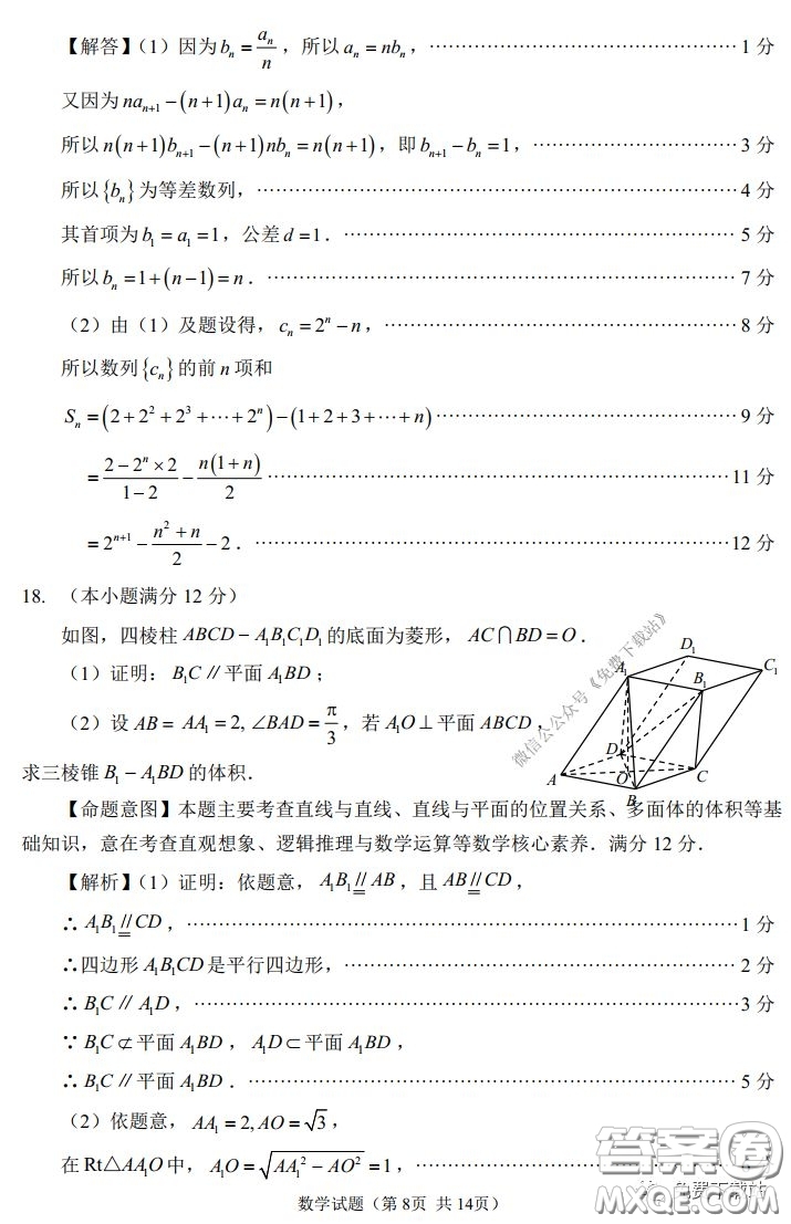 福州市2020屆高三畢業(yè)班3月適應性練習卷文科數(shù)學試題及答案