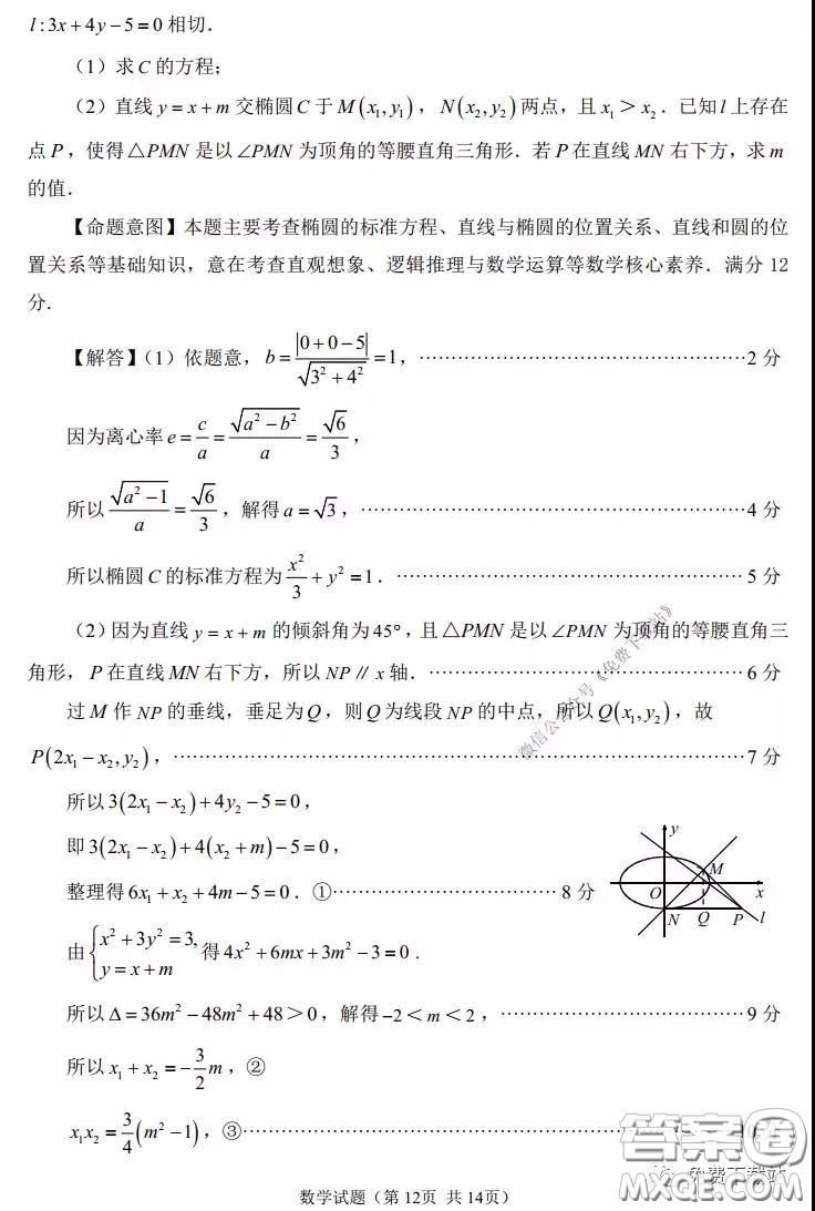 福州市2020屆高三畢業(yè)班3月適應性練習卷文科數(shù)學試題及答案