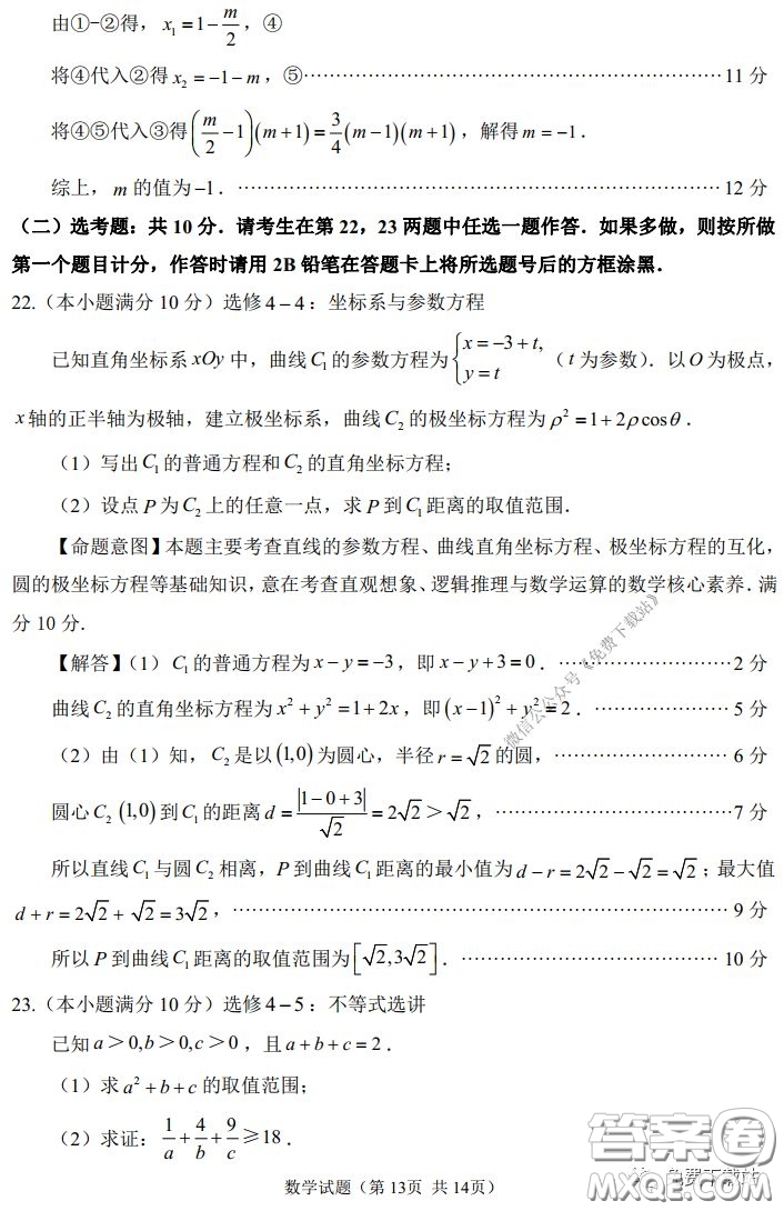 福州市2020屆高三畢業(yè)班3月適應性練習卷文科數(shù)學試題及答案