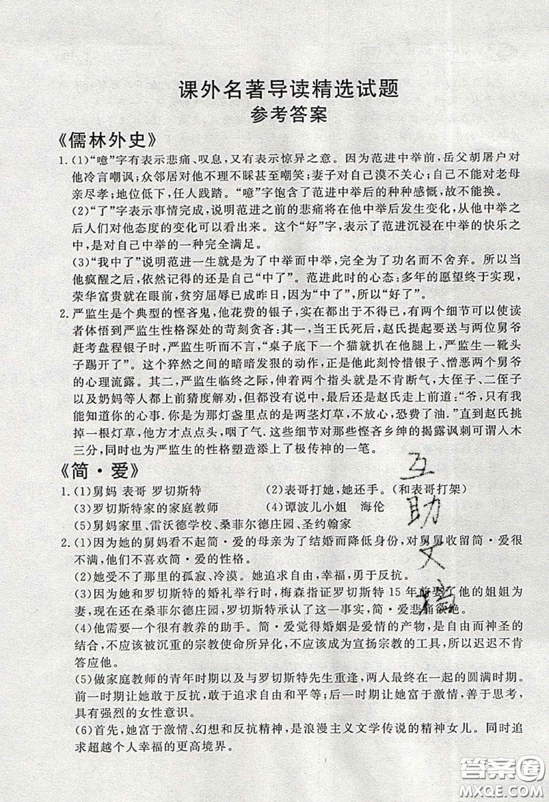 湖北科學(xué)技術(shù)出版社2020年351高效課堂導(dǎo)學(xué)案九年級(jí)語(yǔ)文下冊(cè)人教版答案