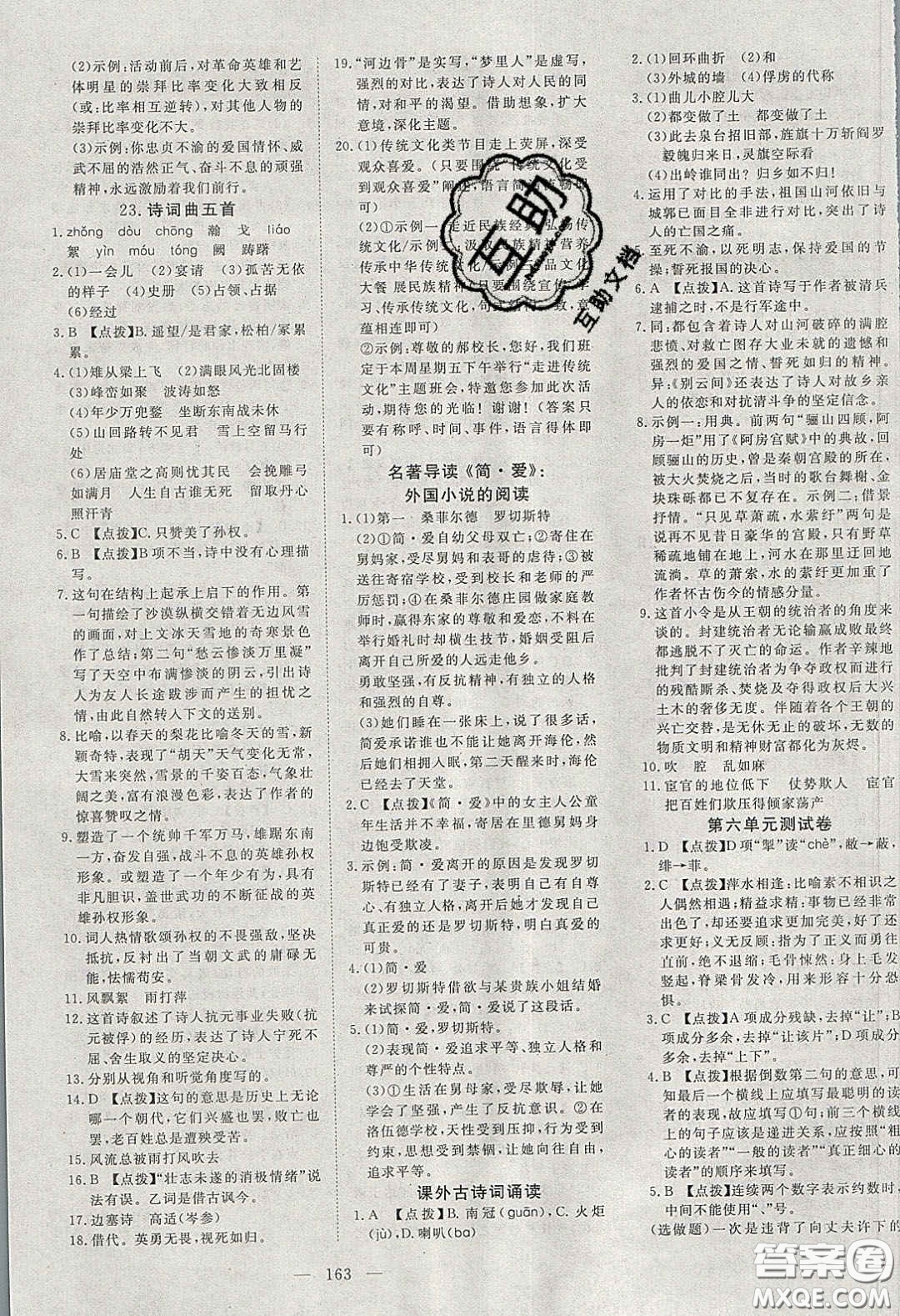 湖北科學(xué)技術(shù)出版社2020年351高效課堂導(dǎo)學(xué)案九年級(jí)語(yǔ)文下冊(cè)人教版答案