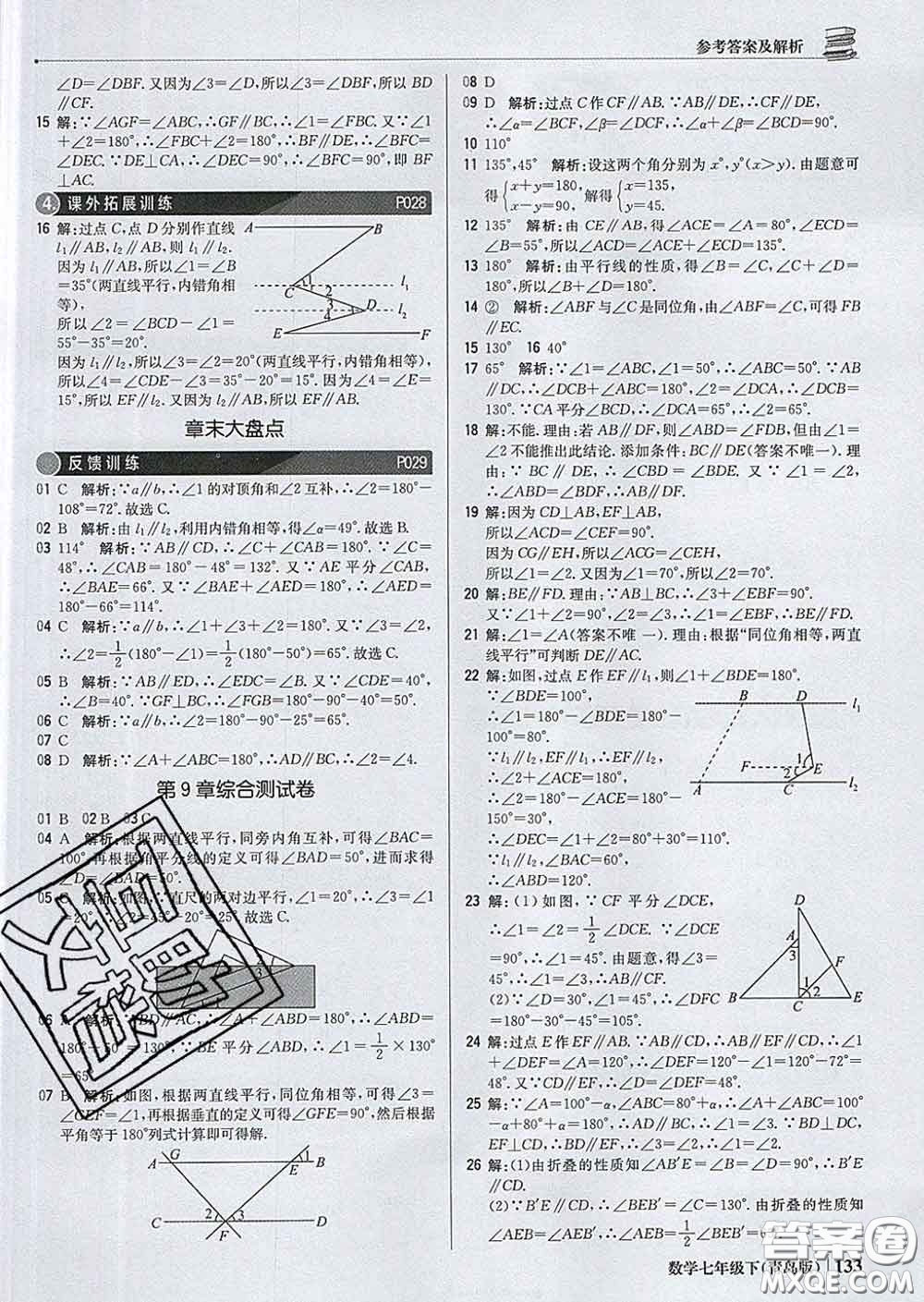 2020新版1加1輕巧奪冠優(yōu)化訓(xùn)練七年級(jí)數(shù)學(xué)下冊(cè)青島版答案