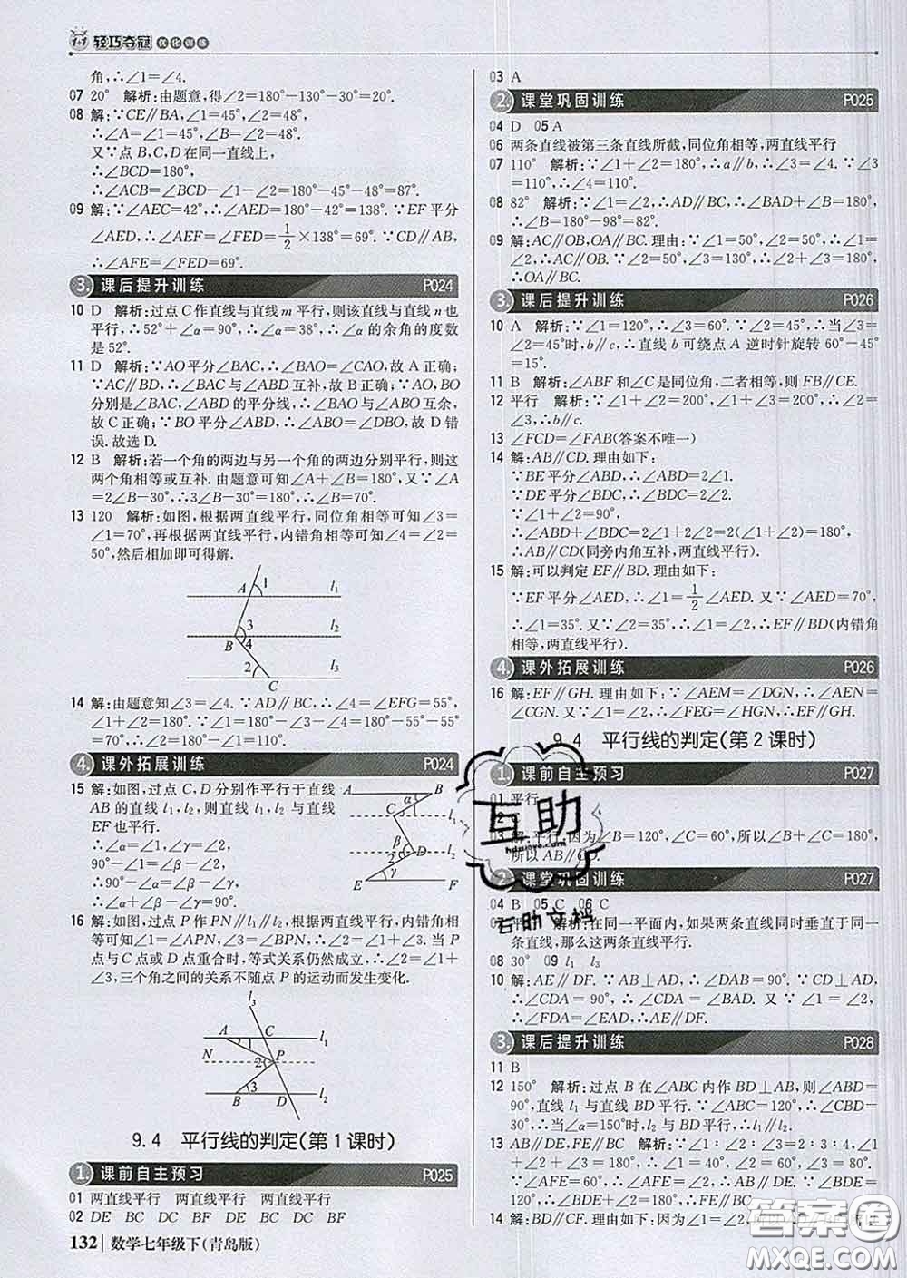 2020新版1加1輕巧奪冠優(yōu)化訓(xùn)練七年級(jí)數(shù)學(xué)下冊(cè)青島版答案