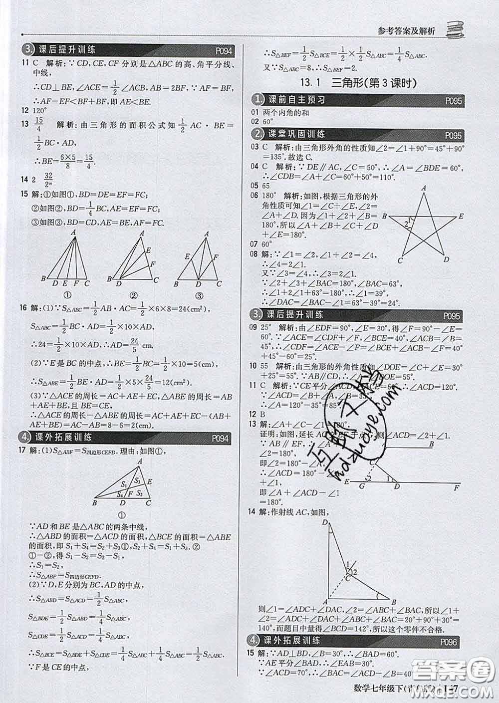 2020新版1加1輕巧奪冠優(yōu)化訓(xùn)練七年級(jí)數(shù)學(xué)下冊(cè)青島版答案