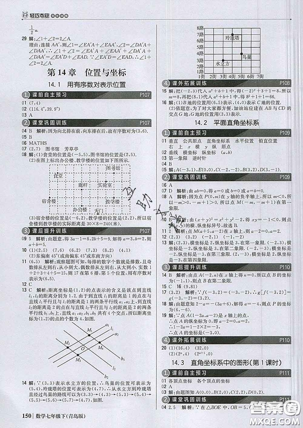 2020新版1加1輕巧奪冠優(yōu)化訓(xùn)練七年級(jí)數(shù)學(xué)下冊(cè)青島版答案