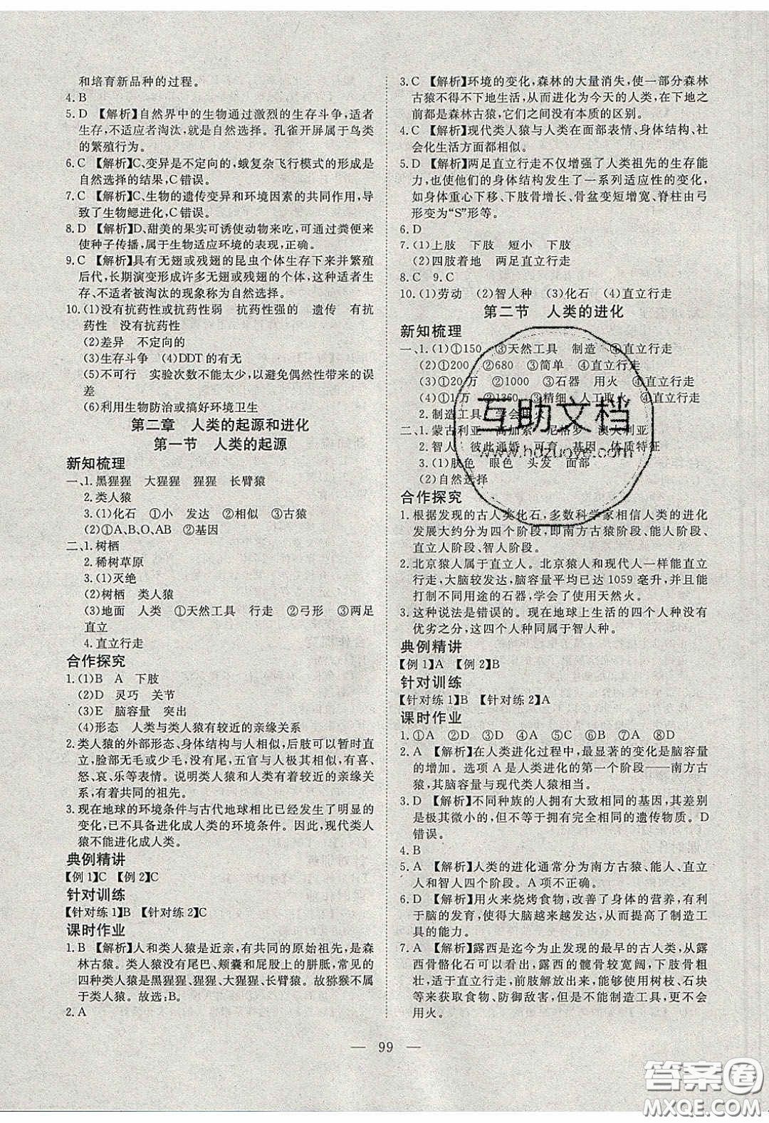 2020年351高效課堂導(dǎo)學(xué)案八年級(jí)生物下冊(cè)濟(jì)南版答案