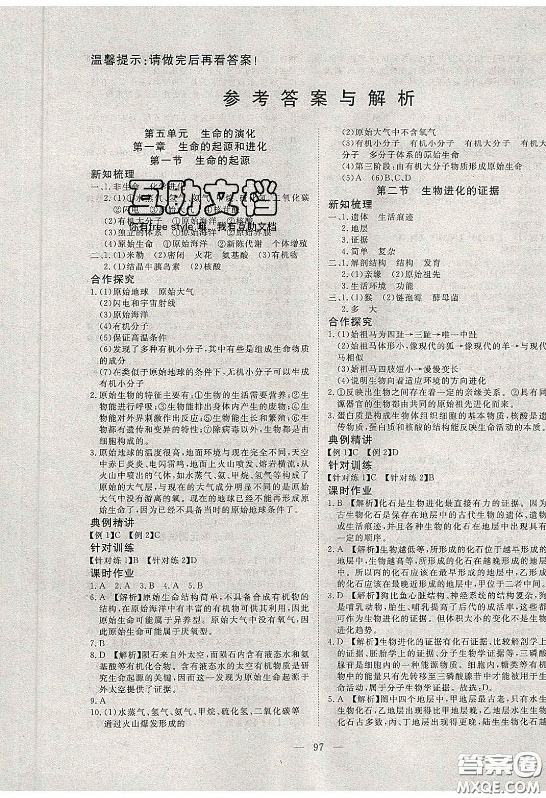 2020年351高效課堂導(dǎo)學(xué)案八年級(jí)生物下冊(cè)濟(jì)南版答案