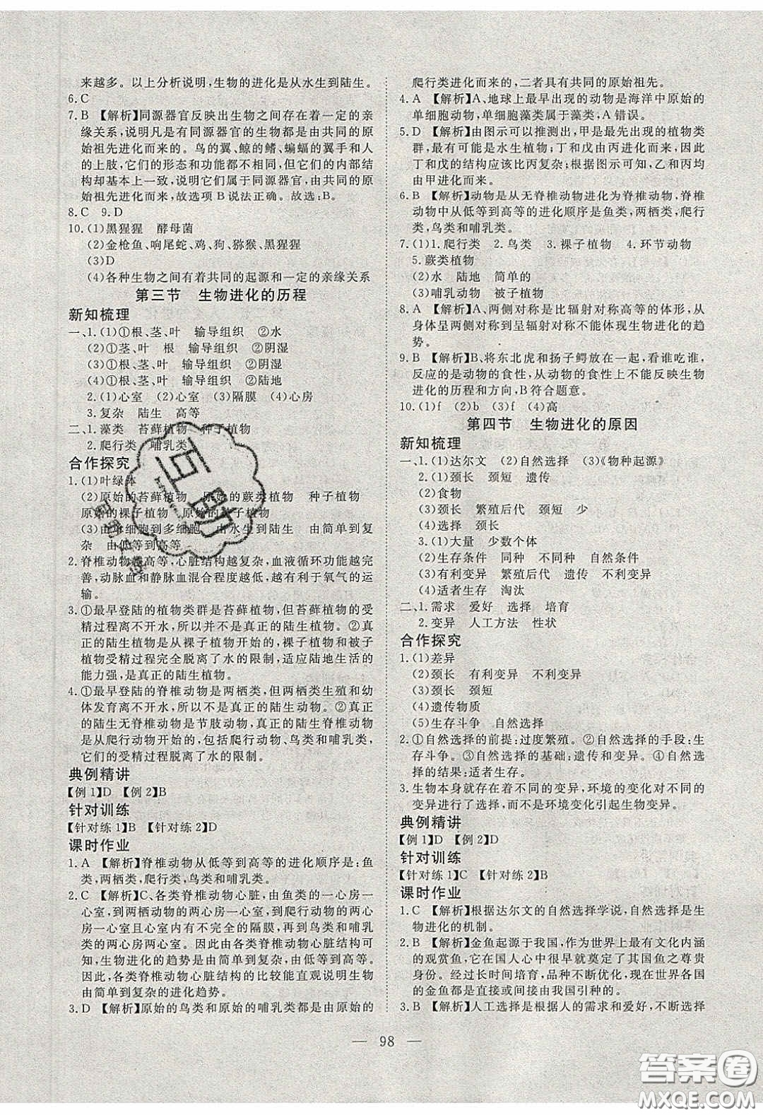 2020年351高效課堂導(dǎo)學(xué)案八年級(jí)生物下冊(cè)濟(jì)南版答案