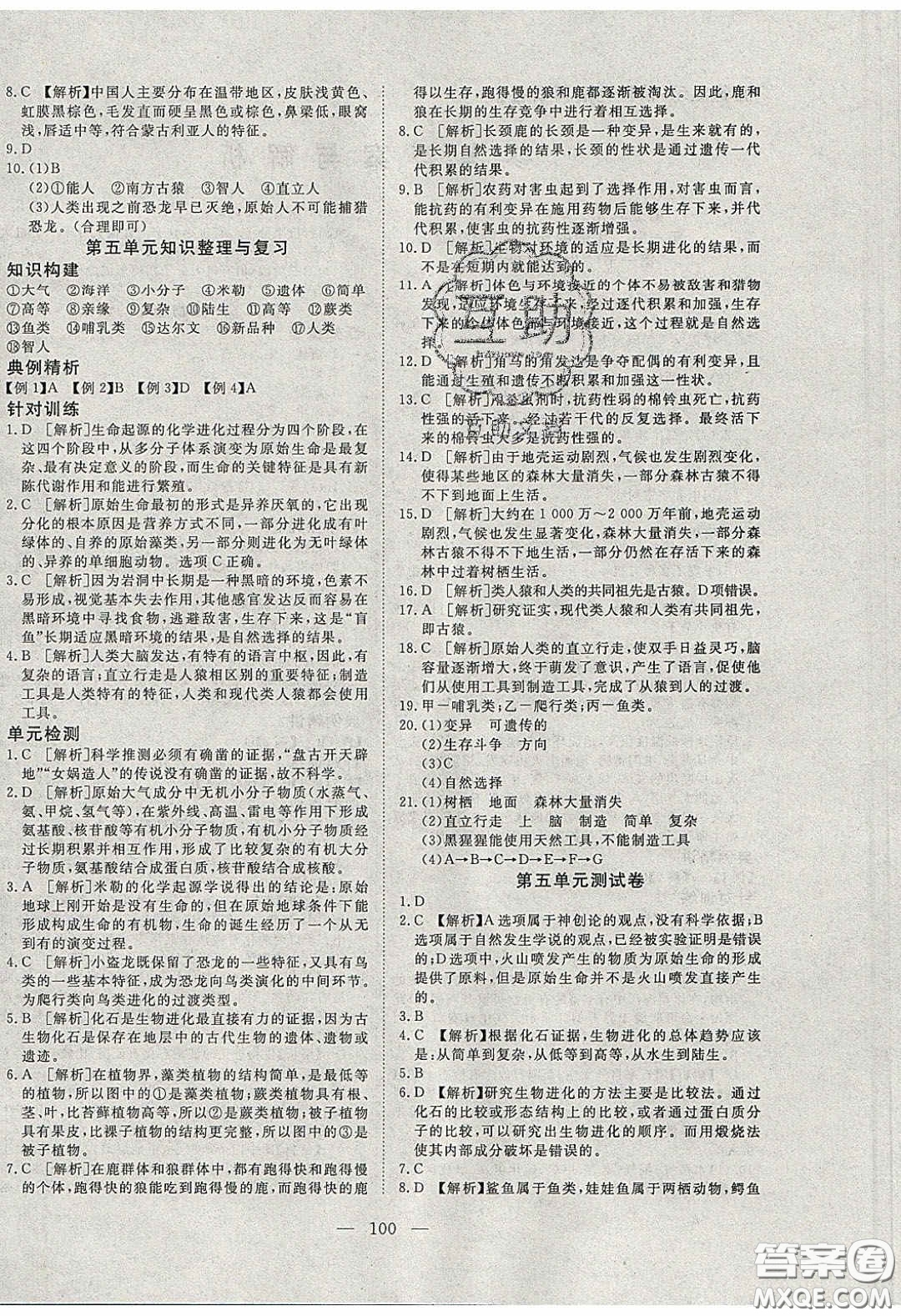 2020年351高效課堂導(dǎo)學(xué)案八年級(jí)生物下冊(cè)濟(jì)南版答案