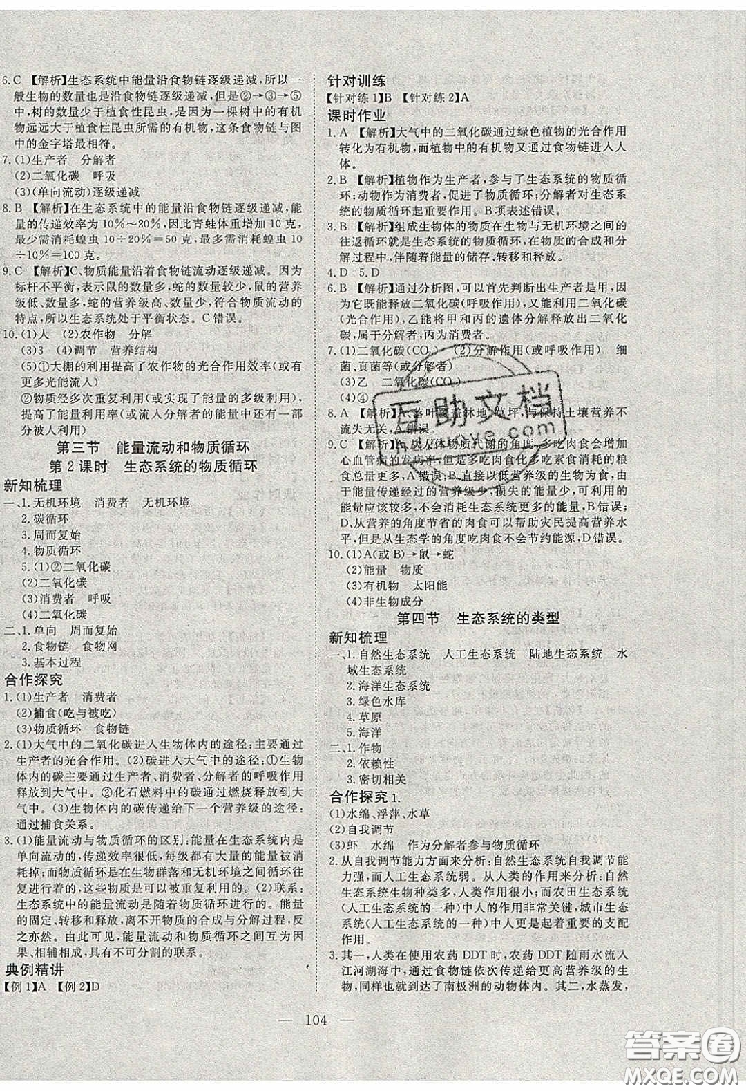 2020年351高效課堂導(dǎo)學(xué)案八年級(jí)生物下冊(cè)濟(jì)南版答案