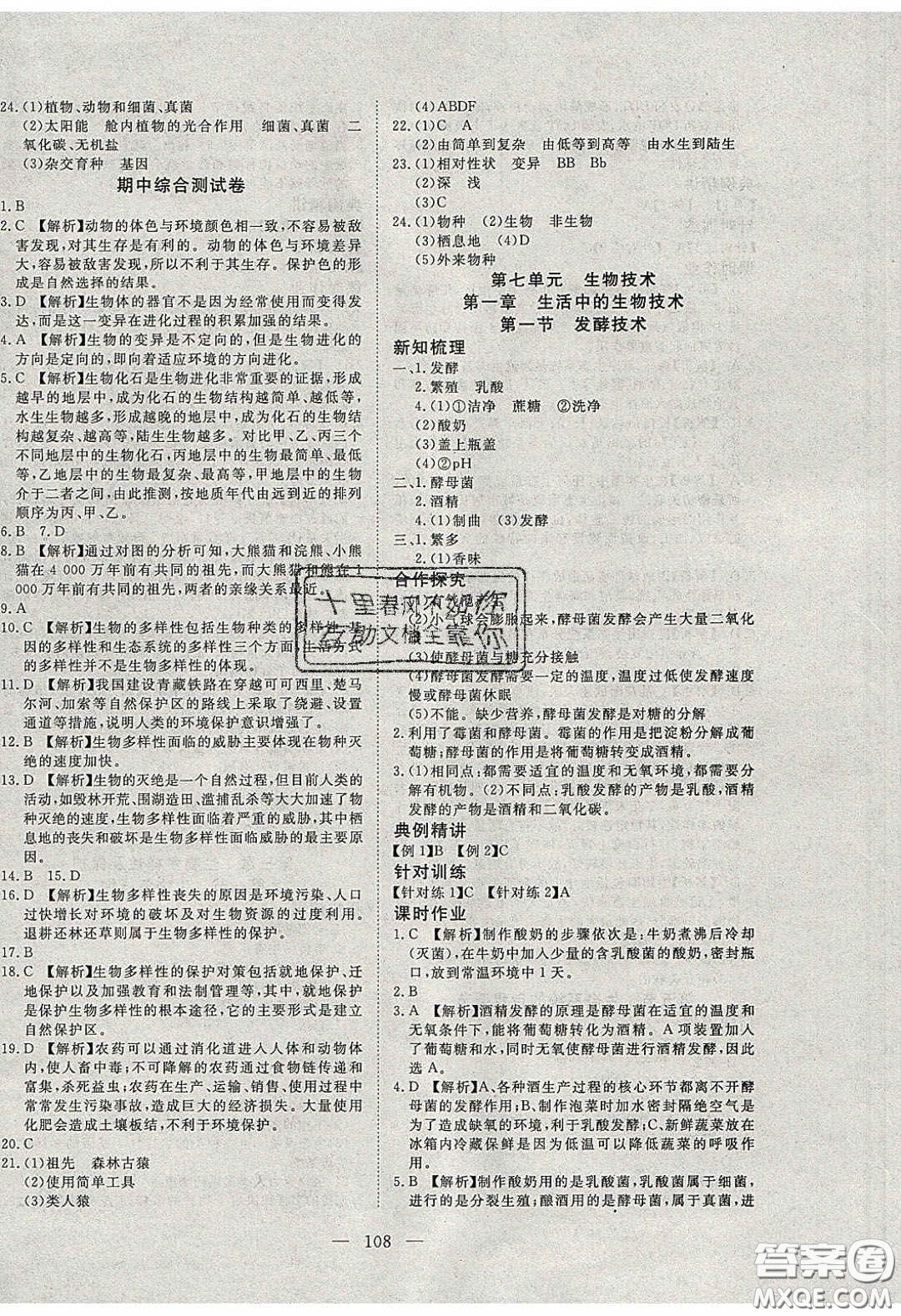 2020年351高效課堂導(dǎo)學(xué)案八年級(jí)生物下冊(cè)濟(jì)南版答案