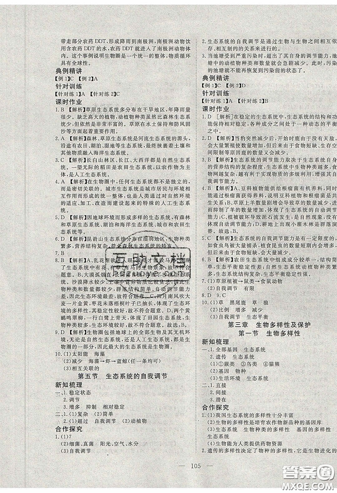 2020年351高效課堂導(dǎo)學(xué)案八年級(jí)生物下冊(cè)濟(jì)南版答案