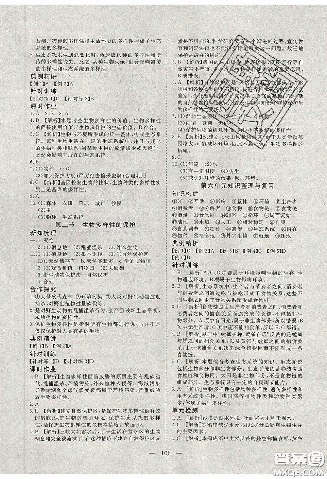 2020年351高效課堂導(dǎo)學(xué)案八年級(jí)生物下冊(cè)濟(jì)南版答案