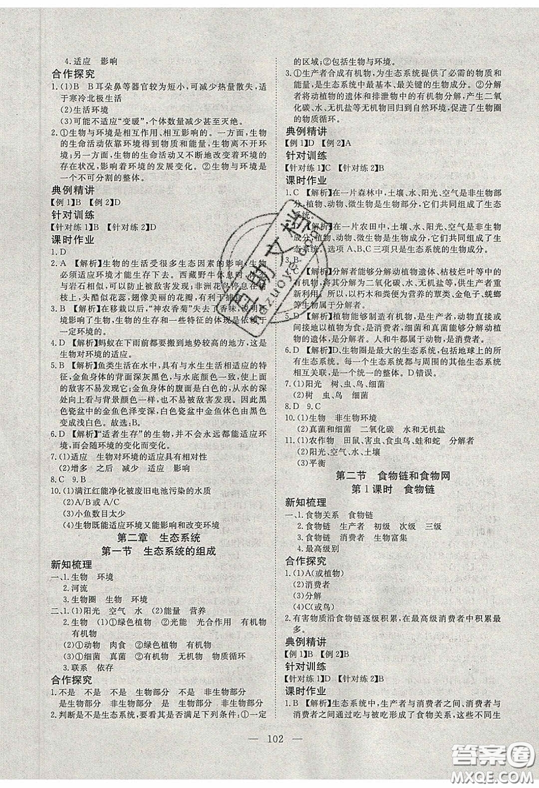 2020年351高效課堂導(dǎo)學(xué)案八年級(jí)生物下冊(cè)濟(jì)南版答案